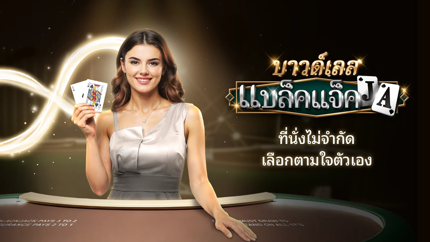 SA Gaming Boundless Blackjack banner shows a smiling dealer with cards beside a blackjack table amid a radiant infinity glow.
